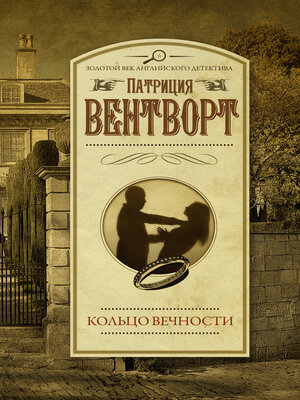 cover image of Кольцо вечности